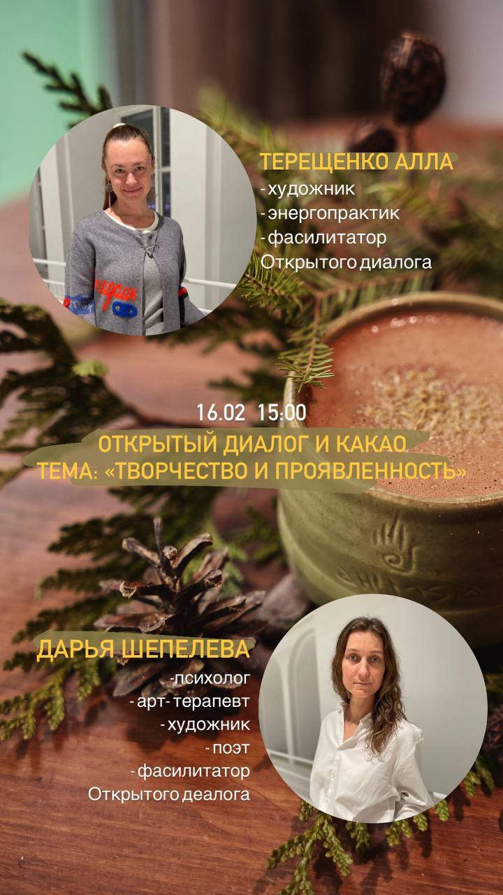 Открытый Диалог на Поляне Ахимса