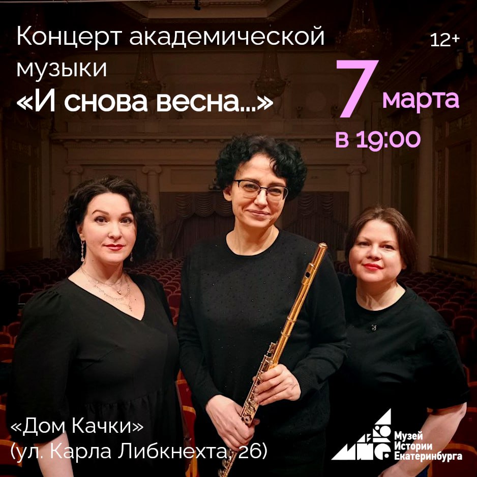 Встречаем весну на концерте академической музыки