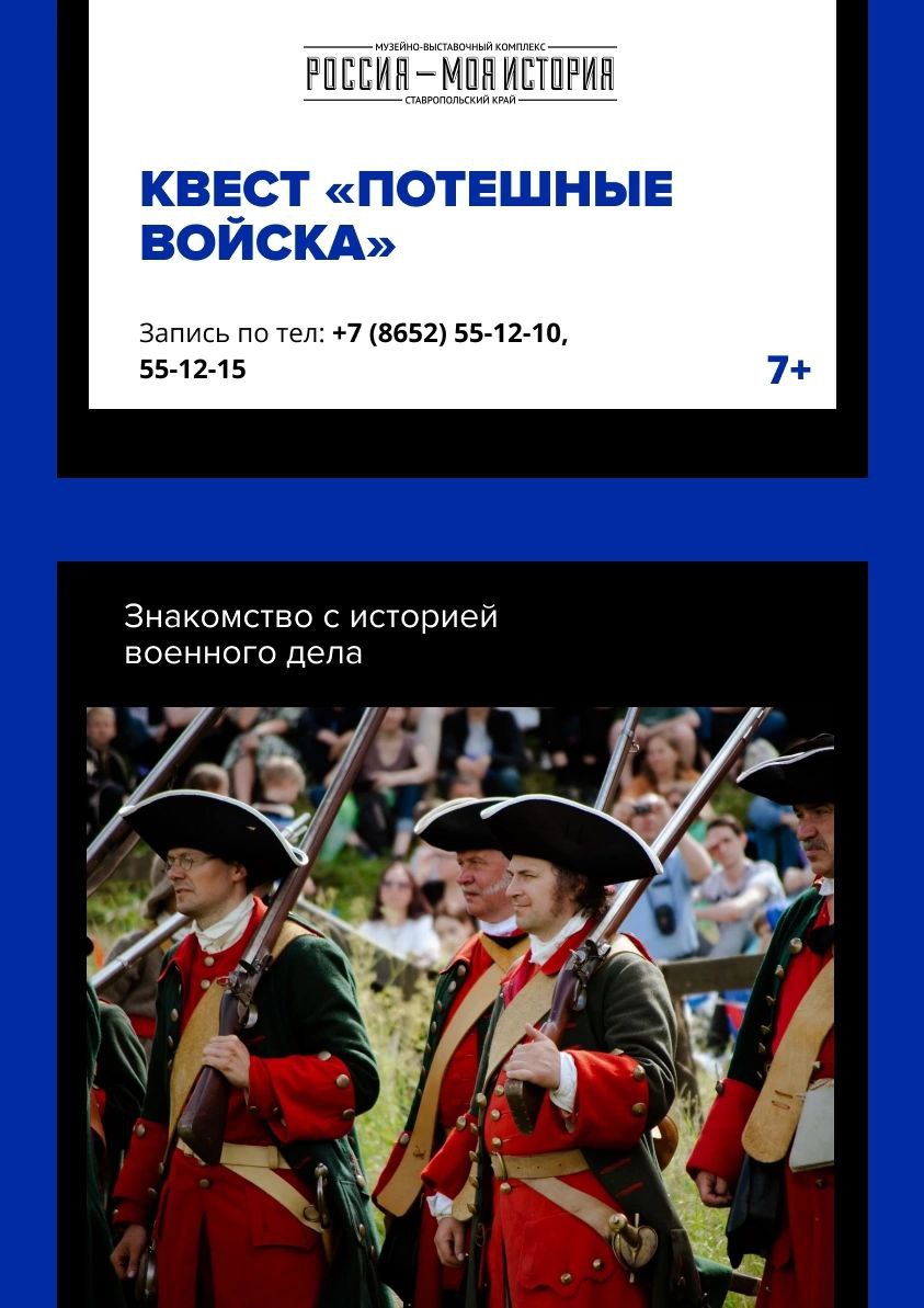 Квест Потешные войска