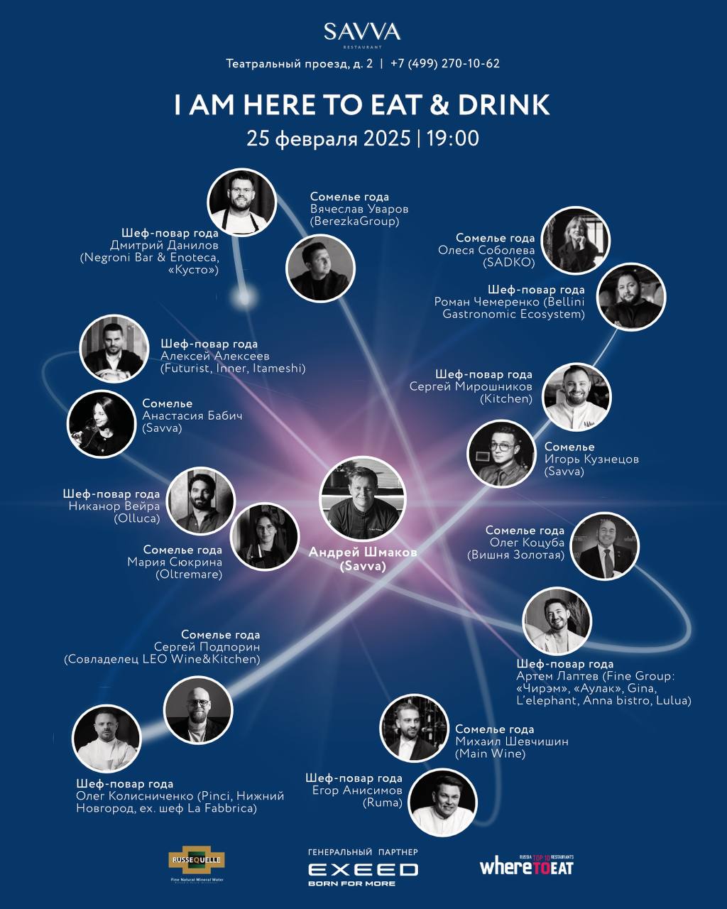 Гастрономический ужин с шефами года из разных регионов Росси