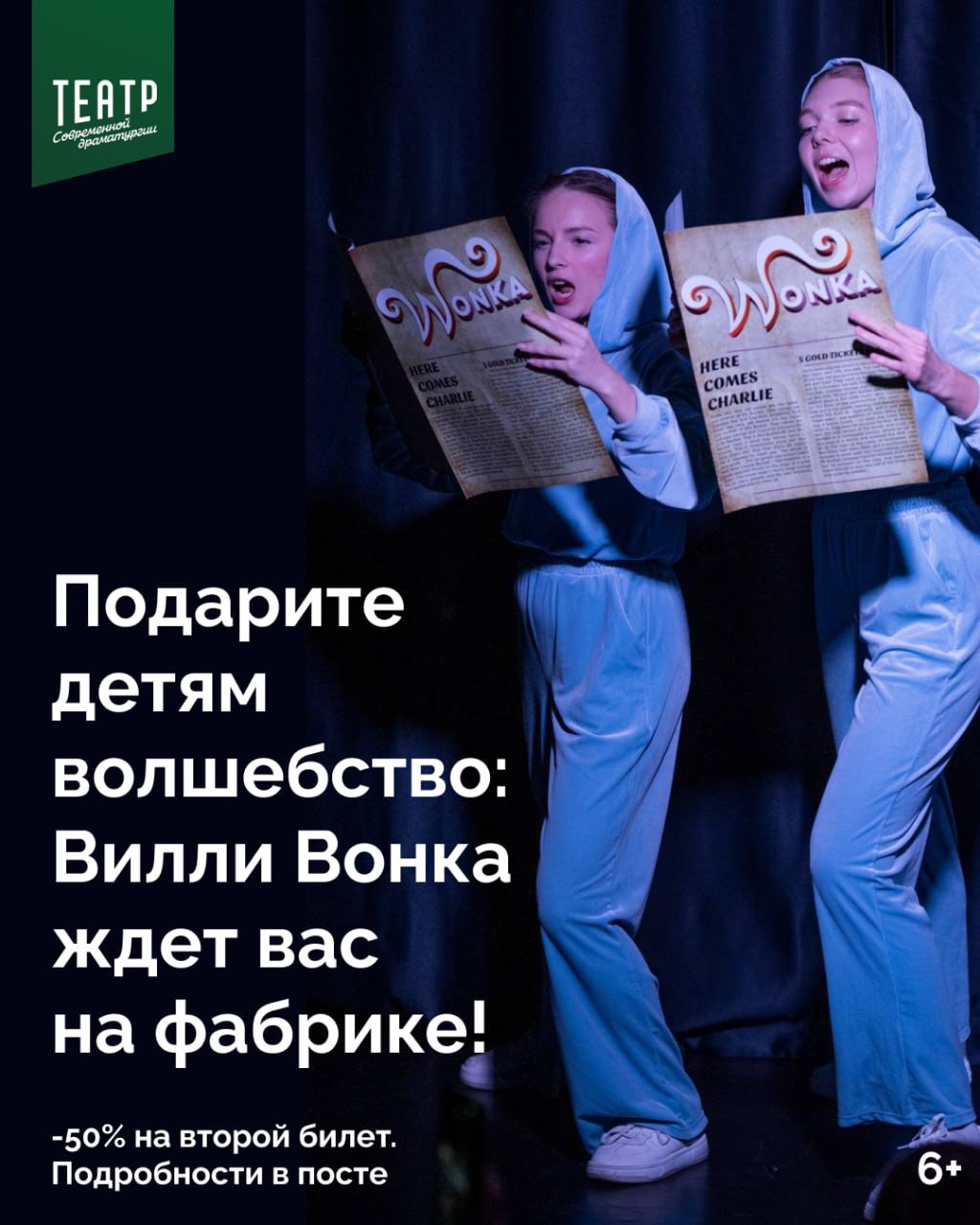 Семейный спектакль «Вилли Вонка»