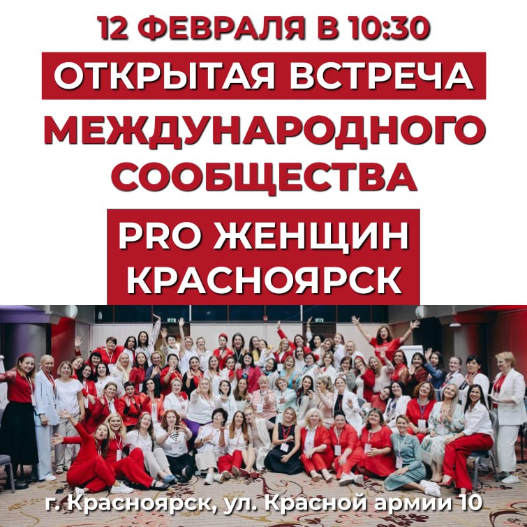 Твои возможности в Международном Сообществе PRO Женщин