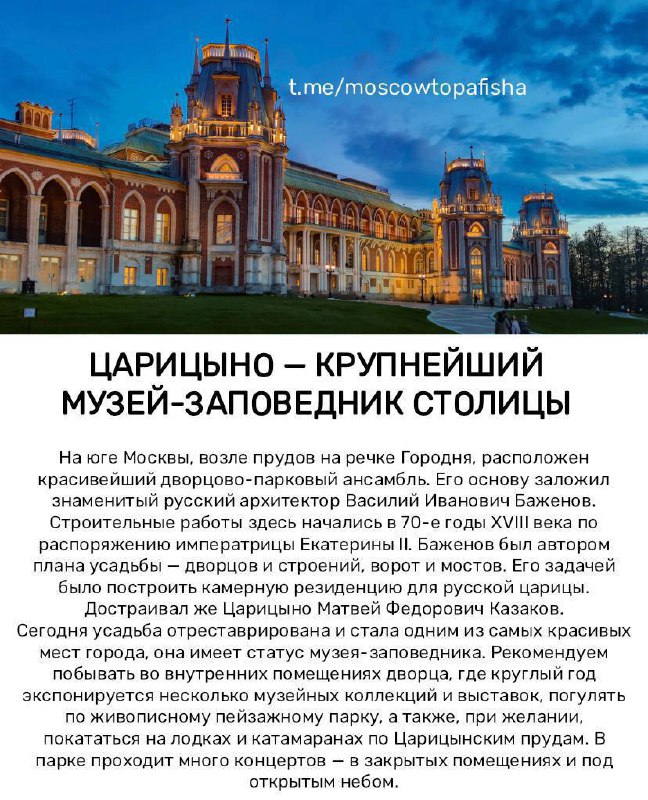 Царицыно - крупнейший музей-заповедник столицы