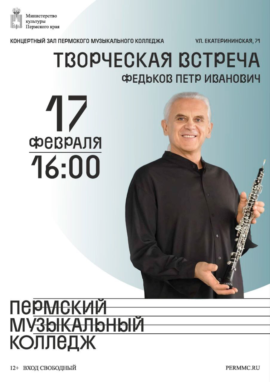 Мастер-класс и творческая встреча с Петром Ивановичем Федьковым