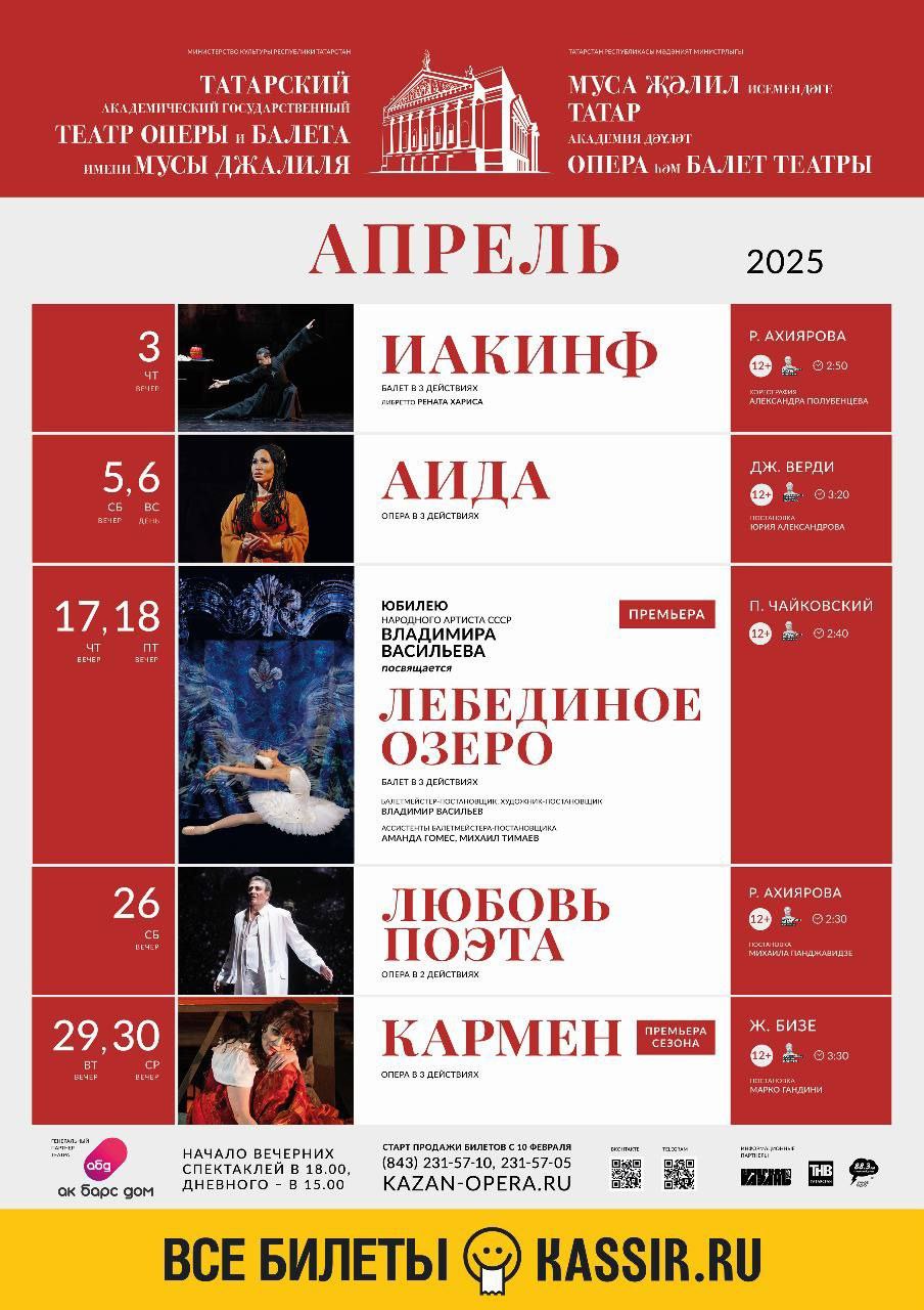 Продажа билетов на апрель 2025 года