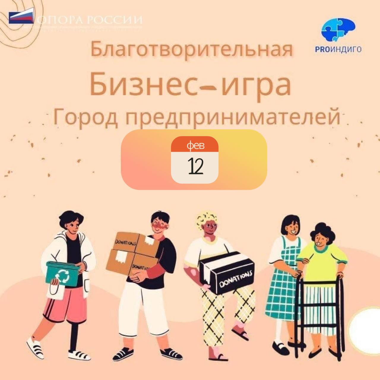 Благотворительная БИЗНЕС-ИГРА: «ГОРОД ПРЕДПРИНИМАТЕЛЕЙ»