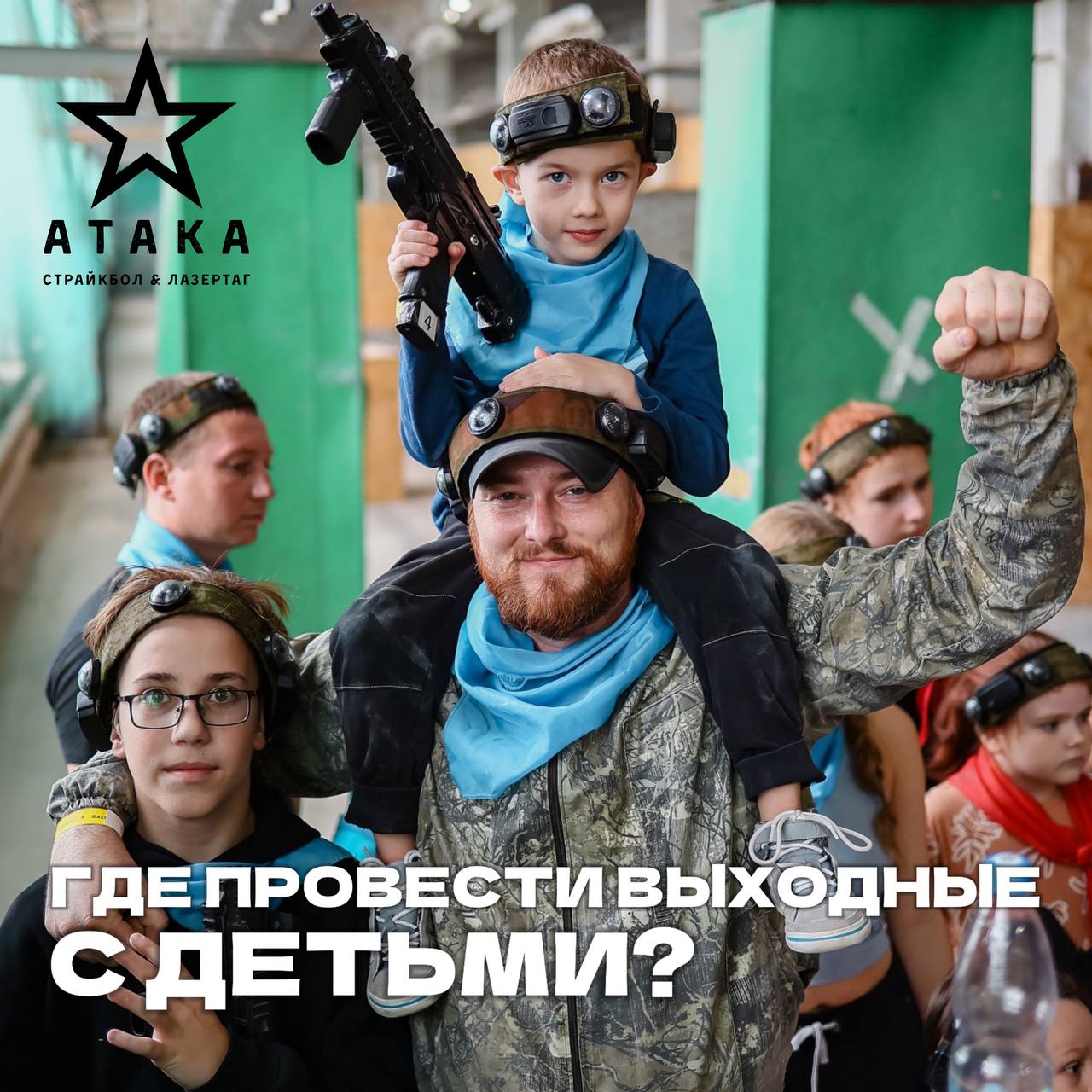 Лазертаг - увлекательное приключение без синяков и шишек