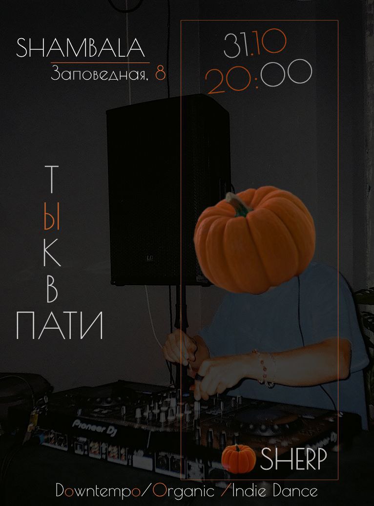 Внезапные танцы в Шамбале
