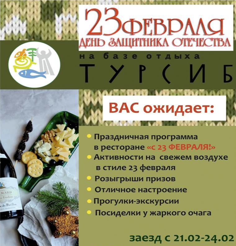 Путешествие на базу отдыха "Турсиб"