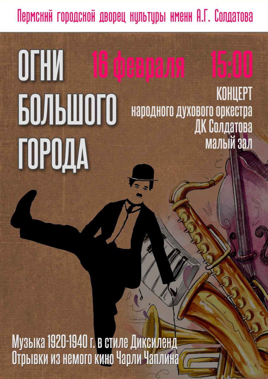 Концерт народного духового оркестра "Огни большого города"