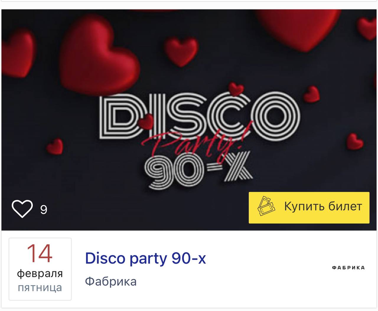 Amour de Paris Хоровой концерт ко дню всех влюбленных