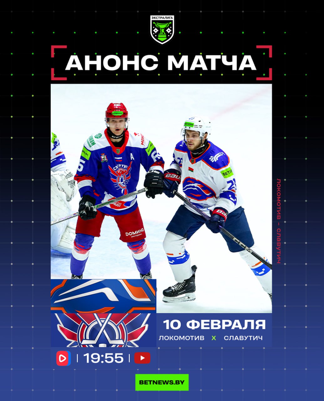 Локомотив - Славутич