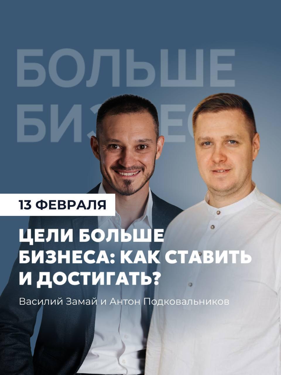 Бизнес со смыслом: как ставить большие цели и достигать в 3-5 раз больше при тех же ресурсах?