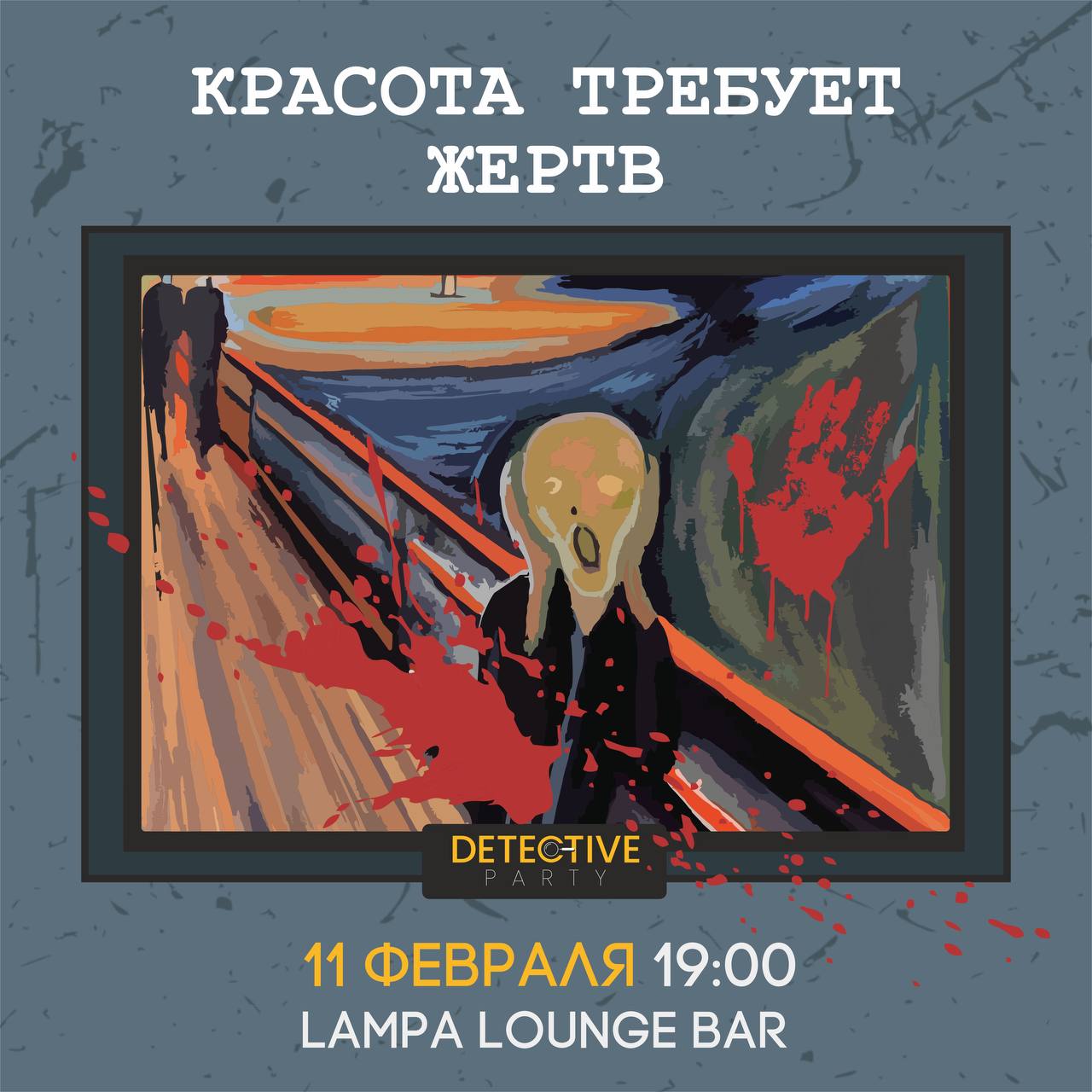 Дело #9. Красота требует жертв