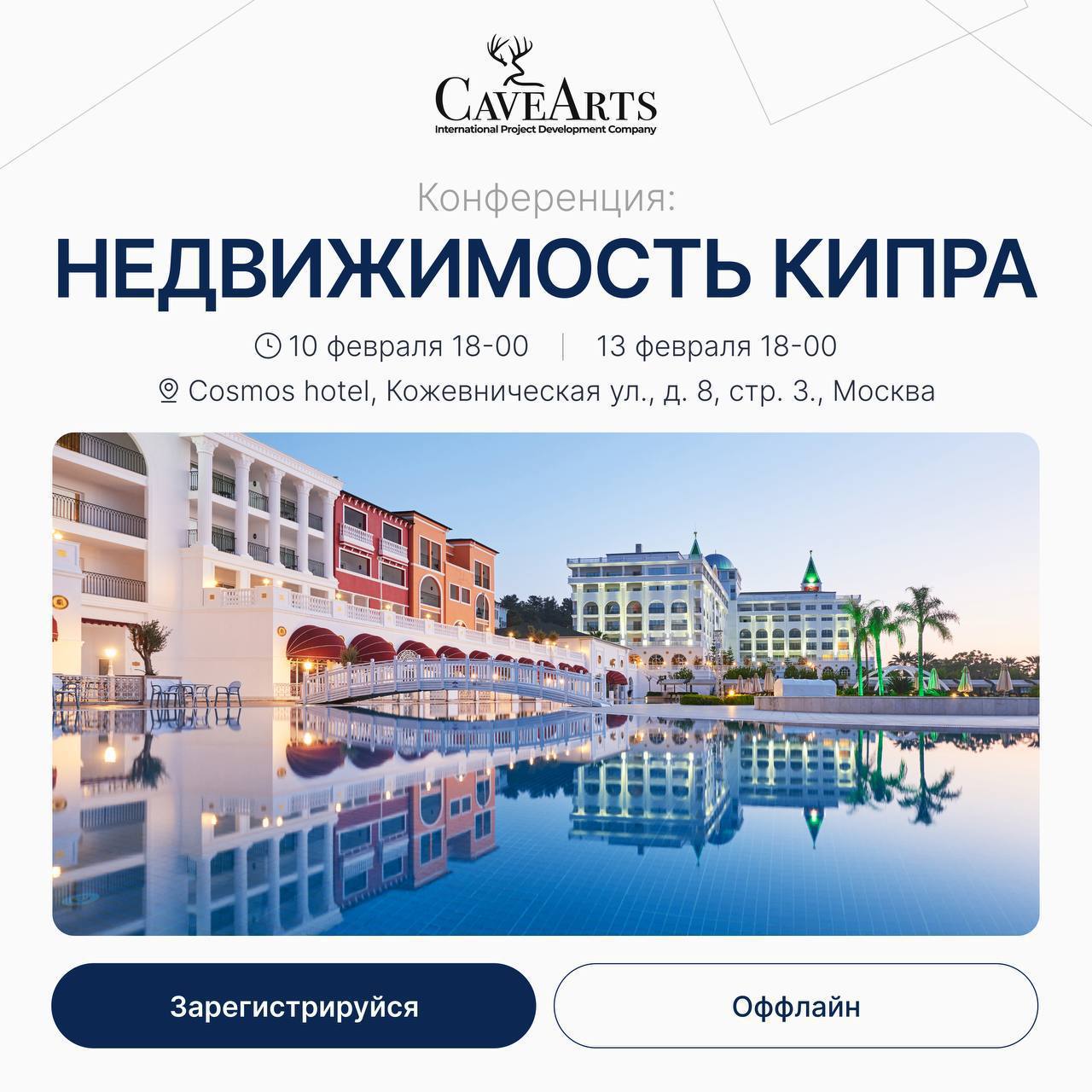 эксклюзивная презентация проектов компании Cavearts