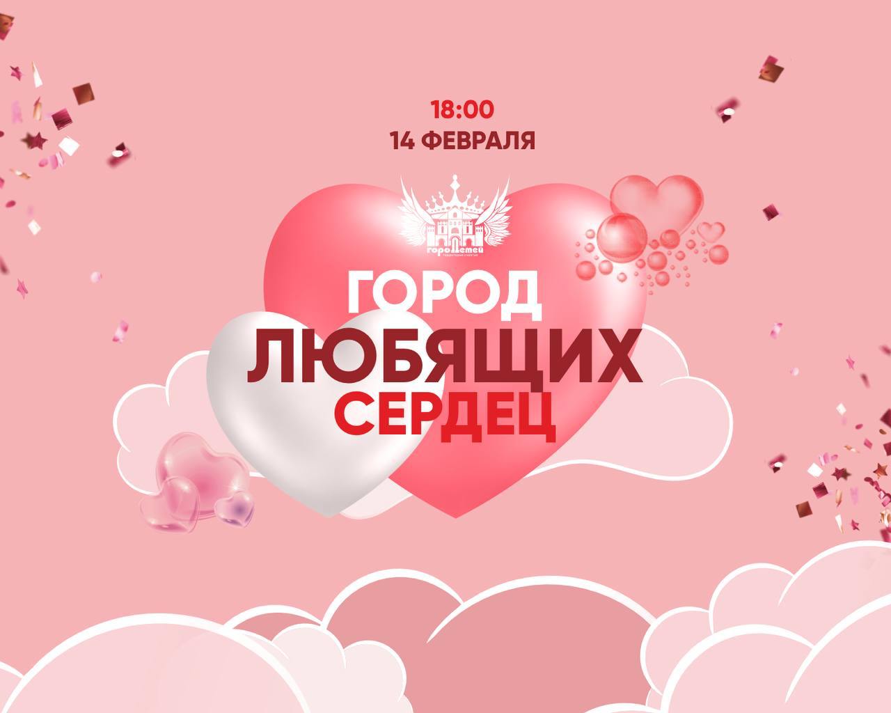 Романтический вечер на День влюбленных