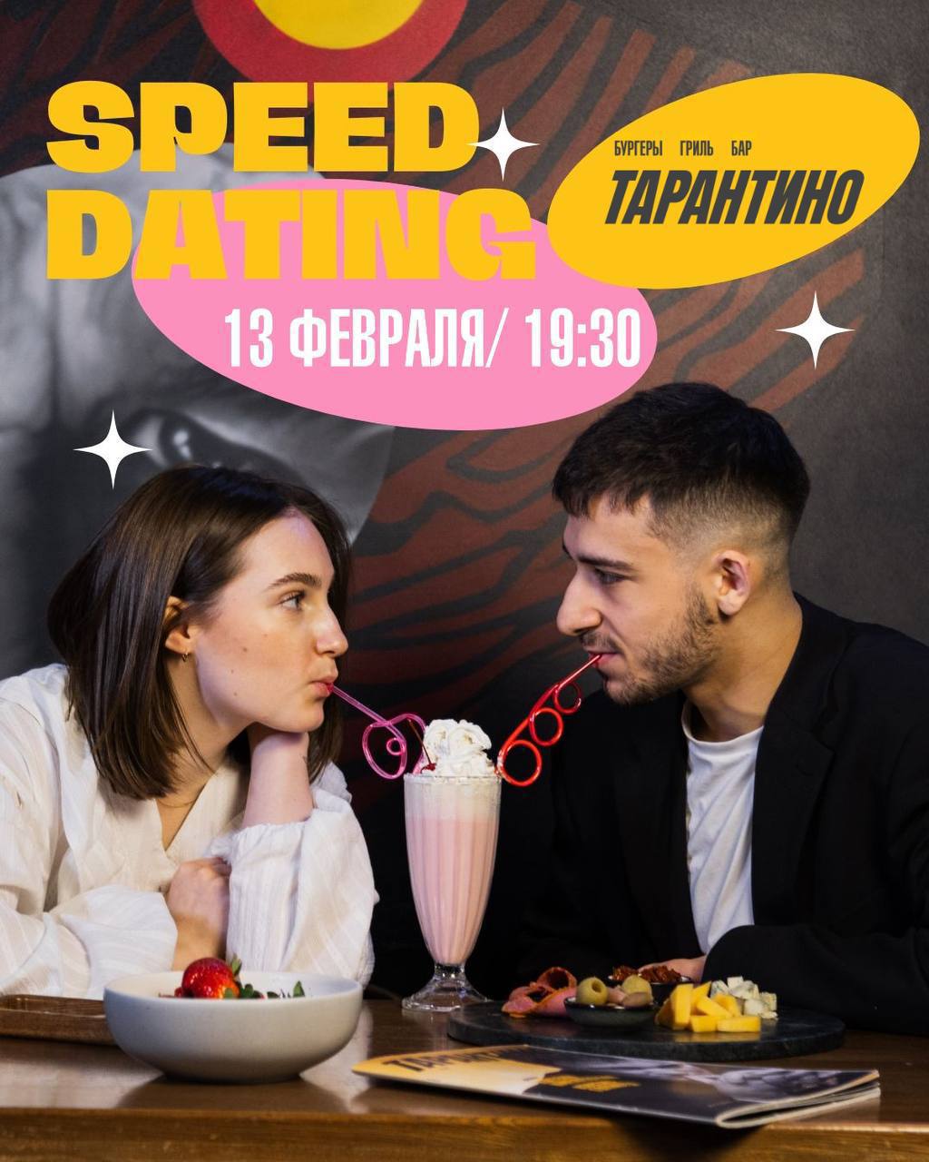 Спиддейтинг