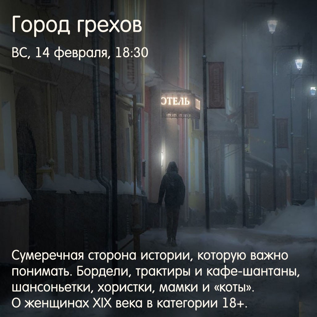 Город грехов