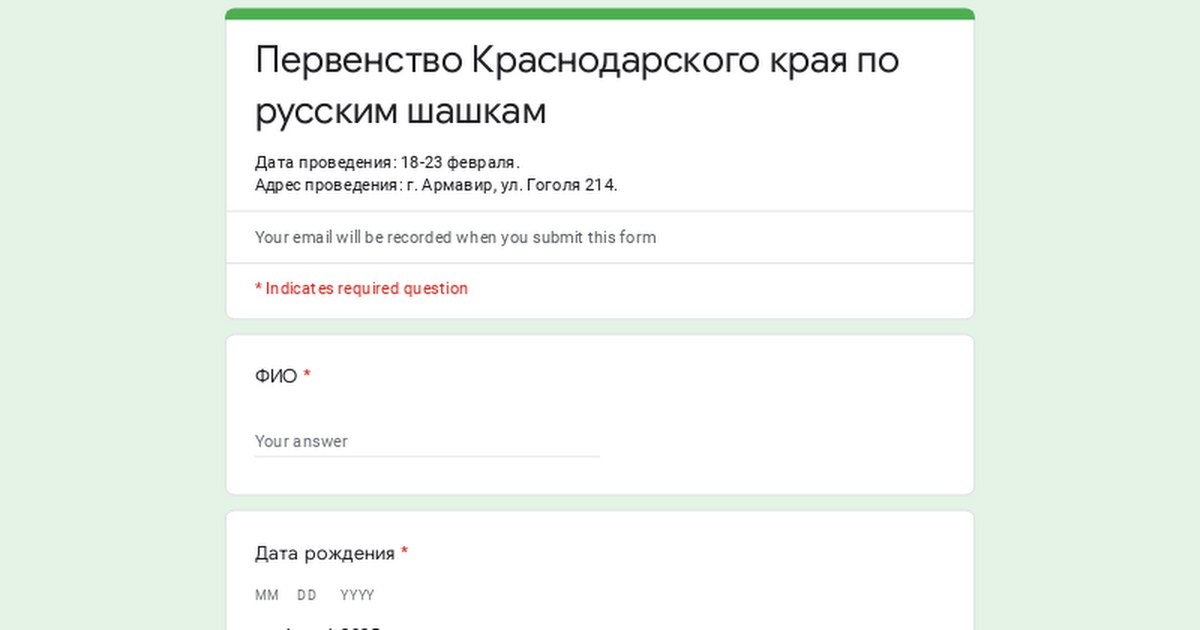 Первенство Краснодарского края по русским шашкам
