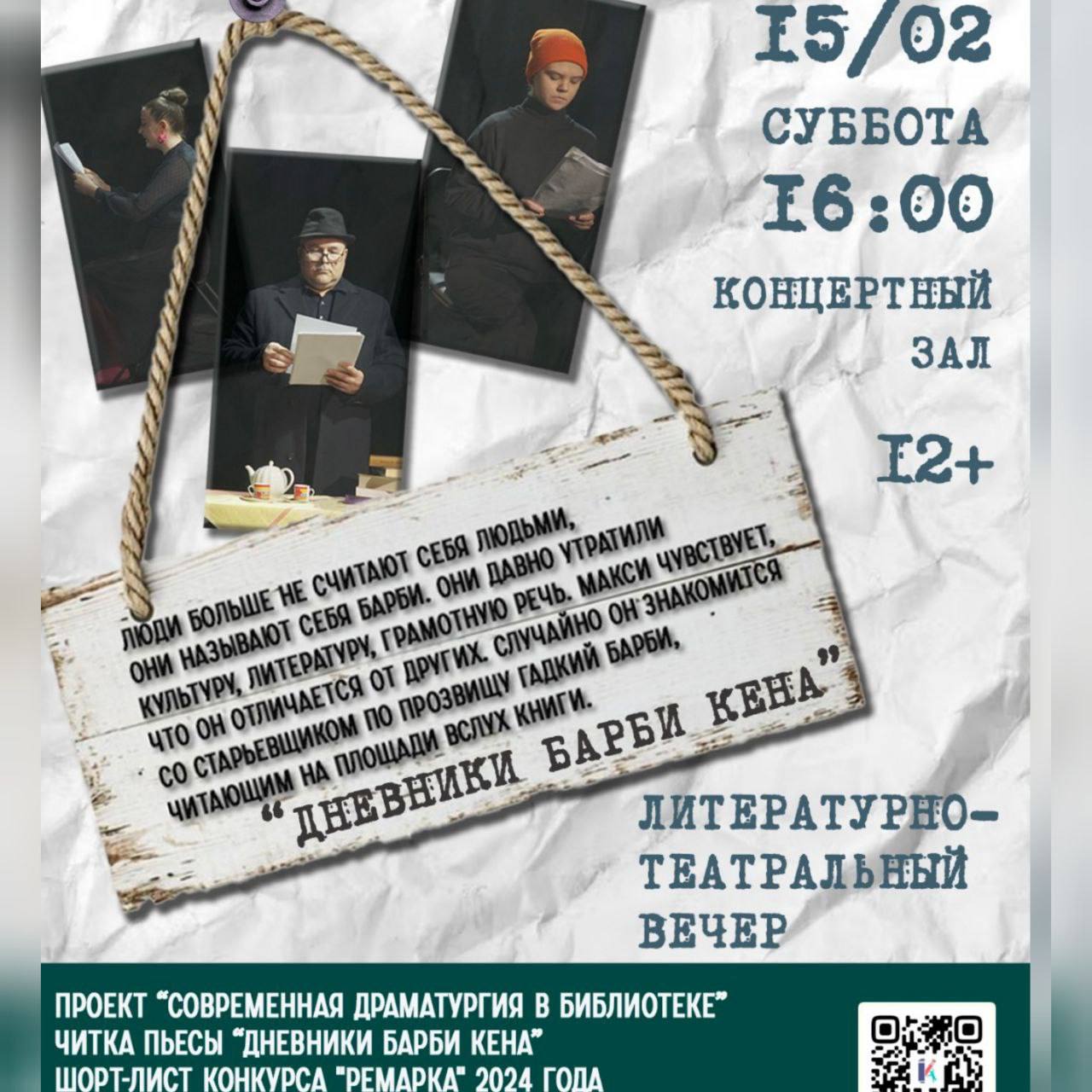 Современная драматургия в библиотеке