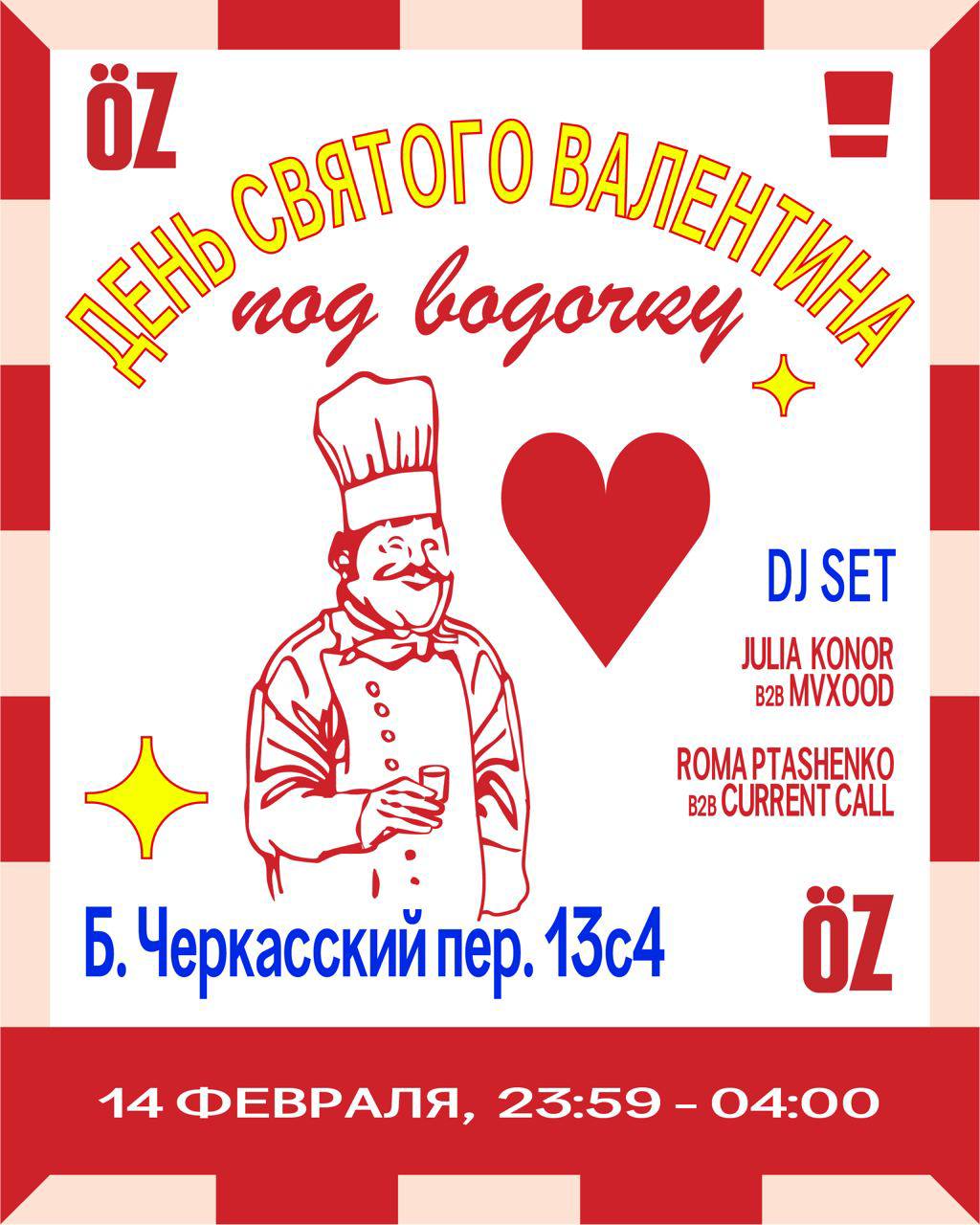 Ночь в клубе одиноких сердец «Под водочку»