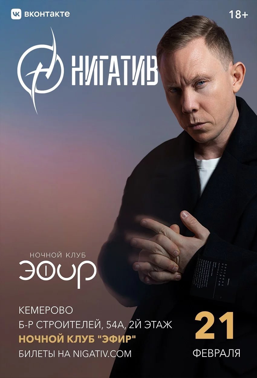 Концерт Нигатив