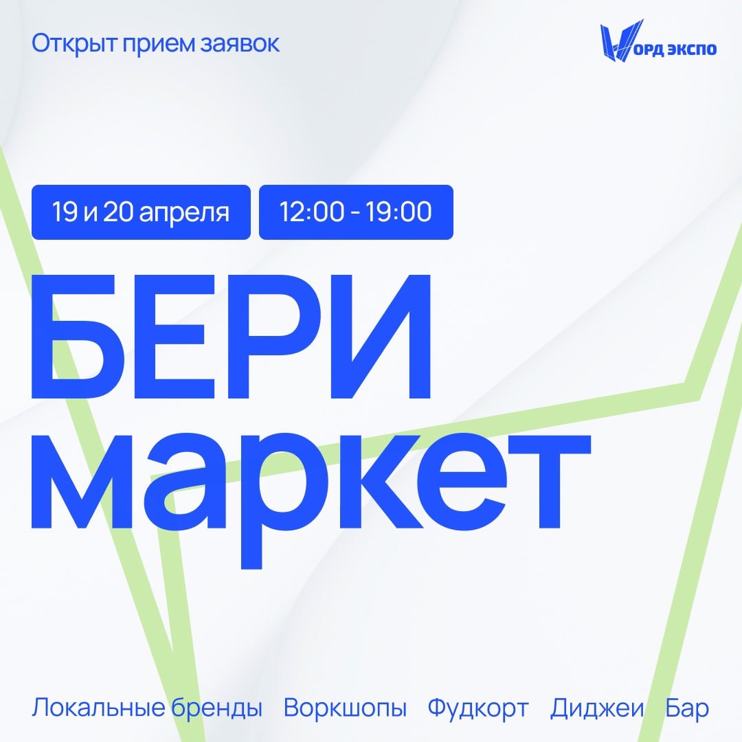 БЕРИ-маркет