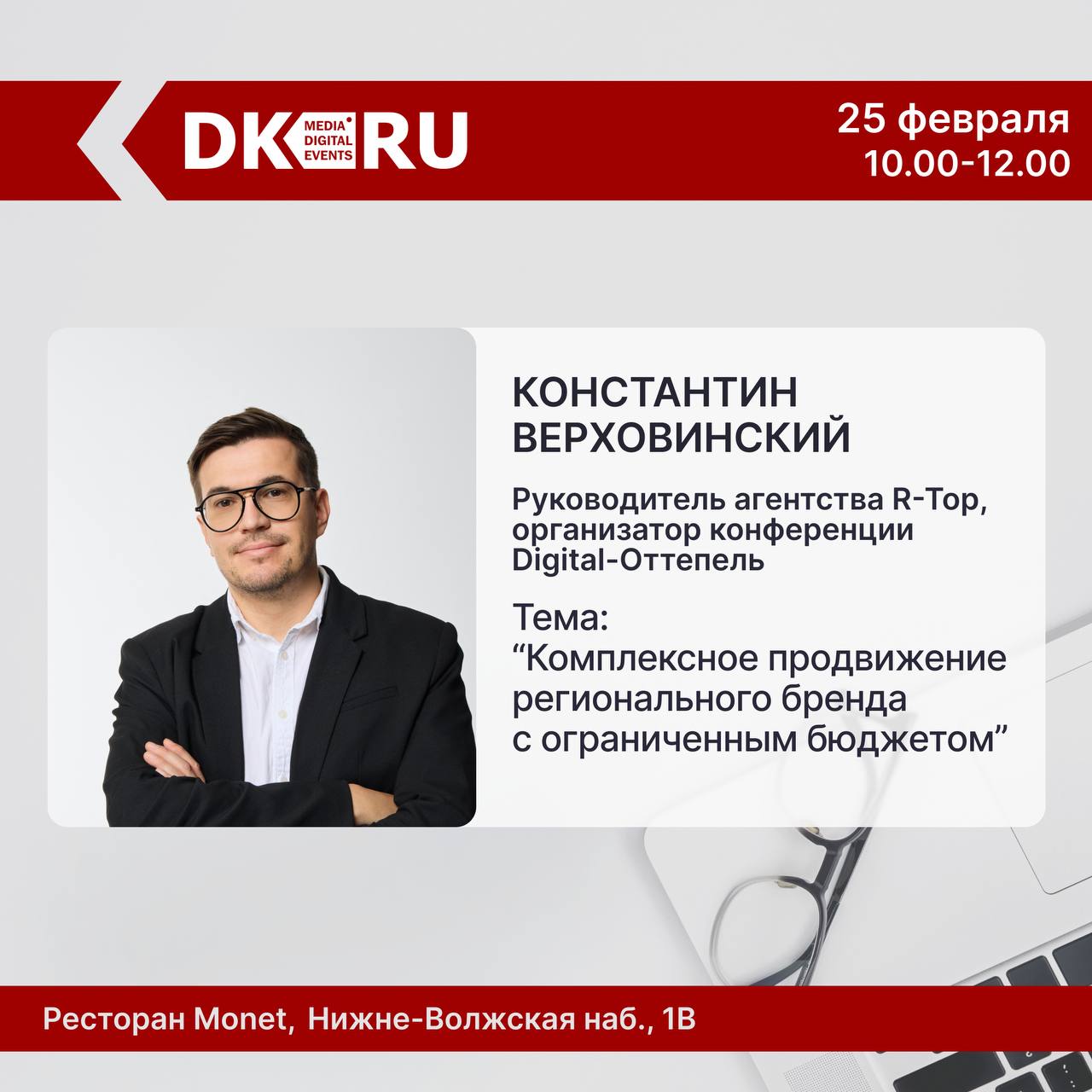 Бизнес-завтрак от издания 'Деловой Квартал'