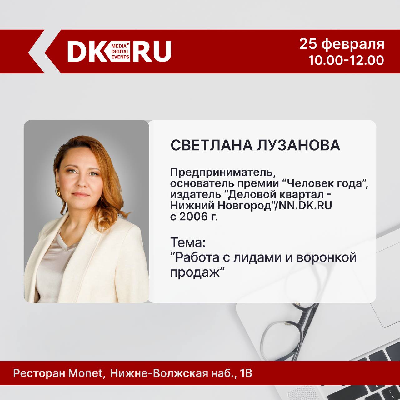 Бизнес-завтрак от издания 'Деловой Квартал'