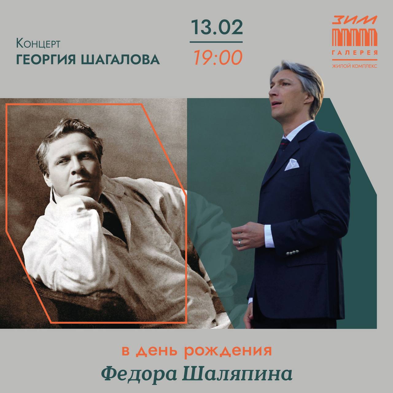 День рождения «Царь-баса» в «ЗИМ Галерее»