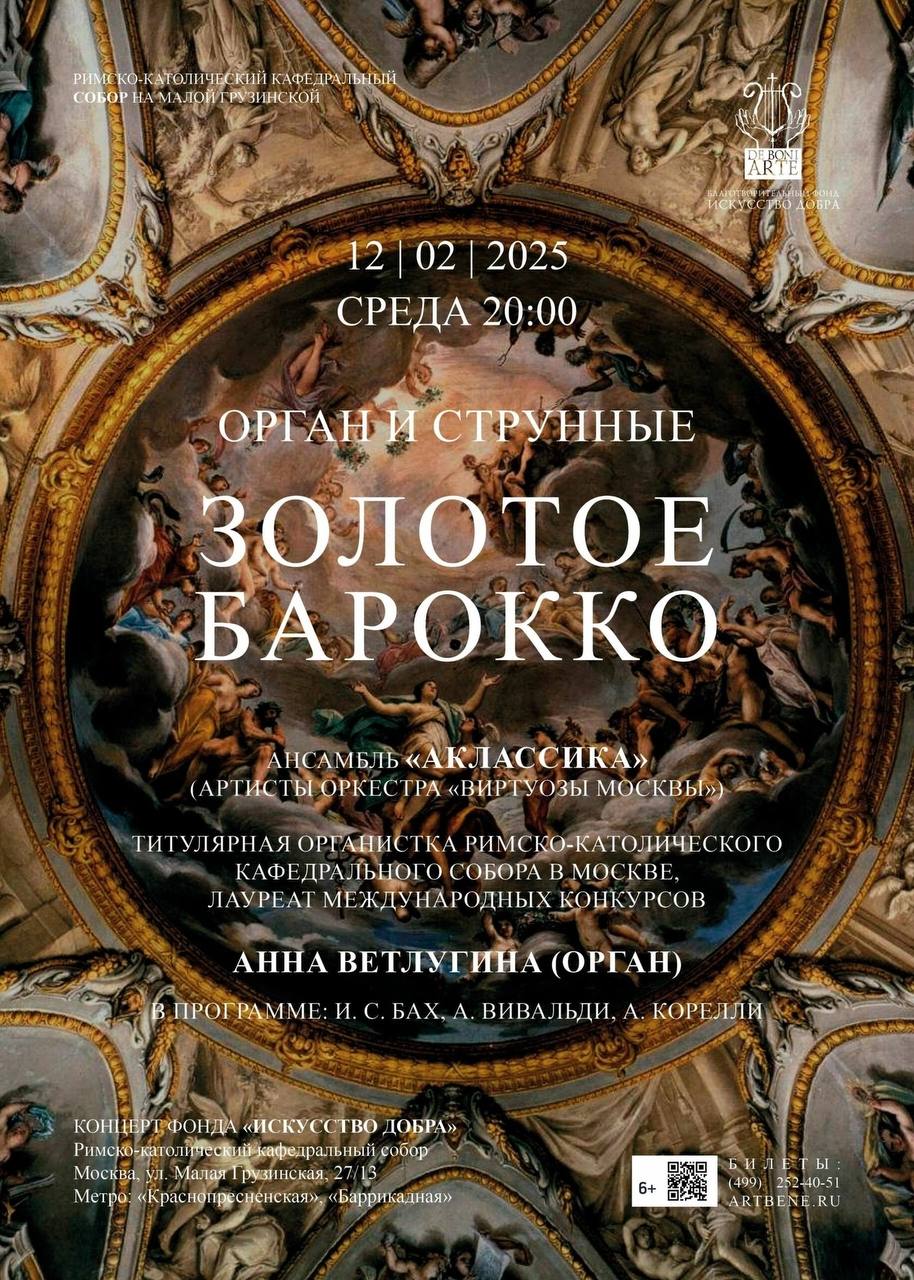 Афиша органных концертов