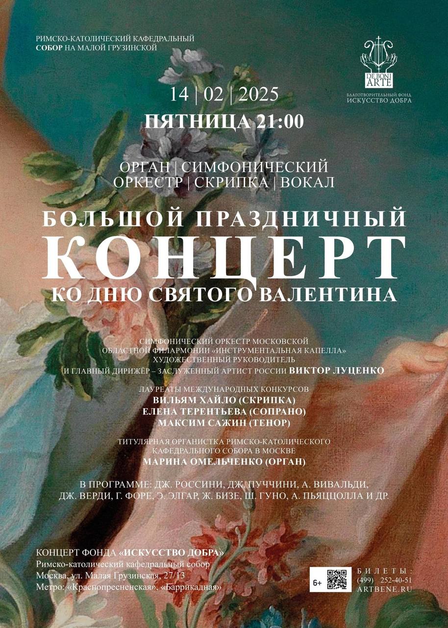 Афиша органных концертов