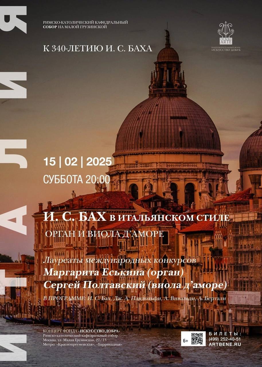 Афиша органных концертов