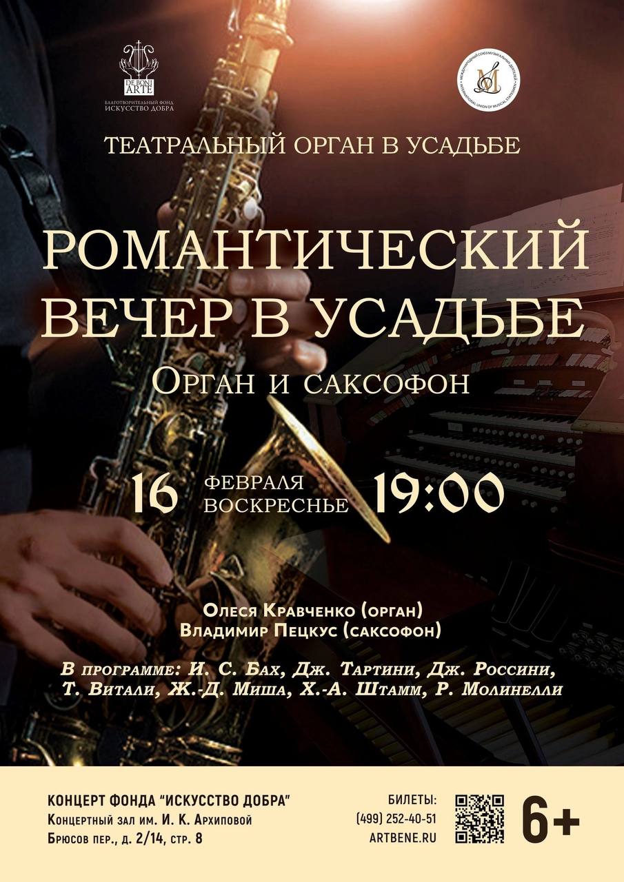 Афиша органных концертов