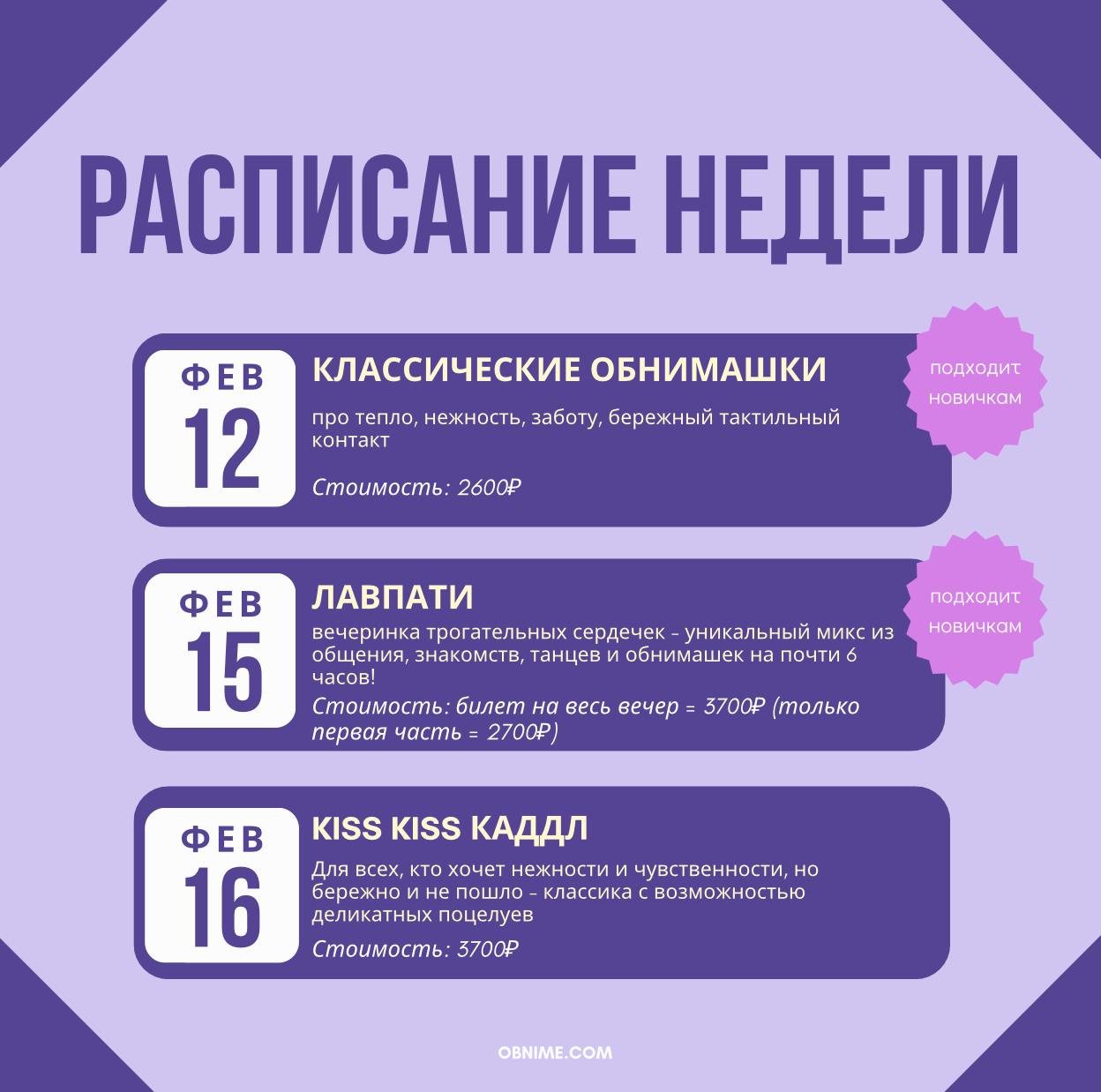 Классические Обнимашки