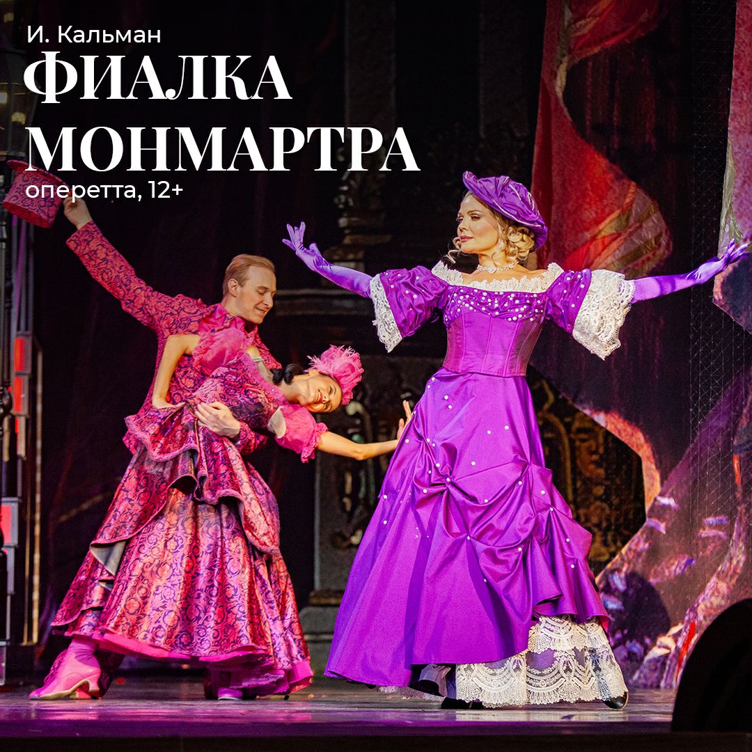 Фиалка Монмартра