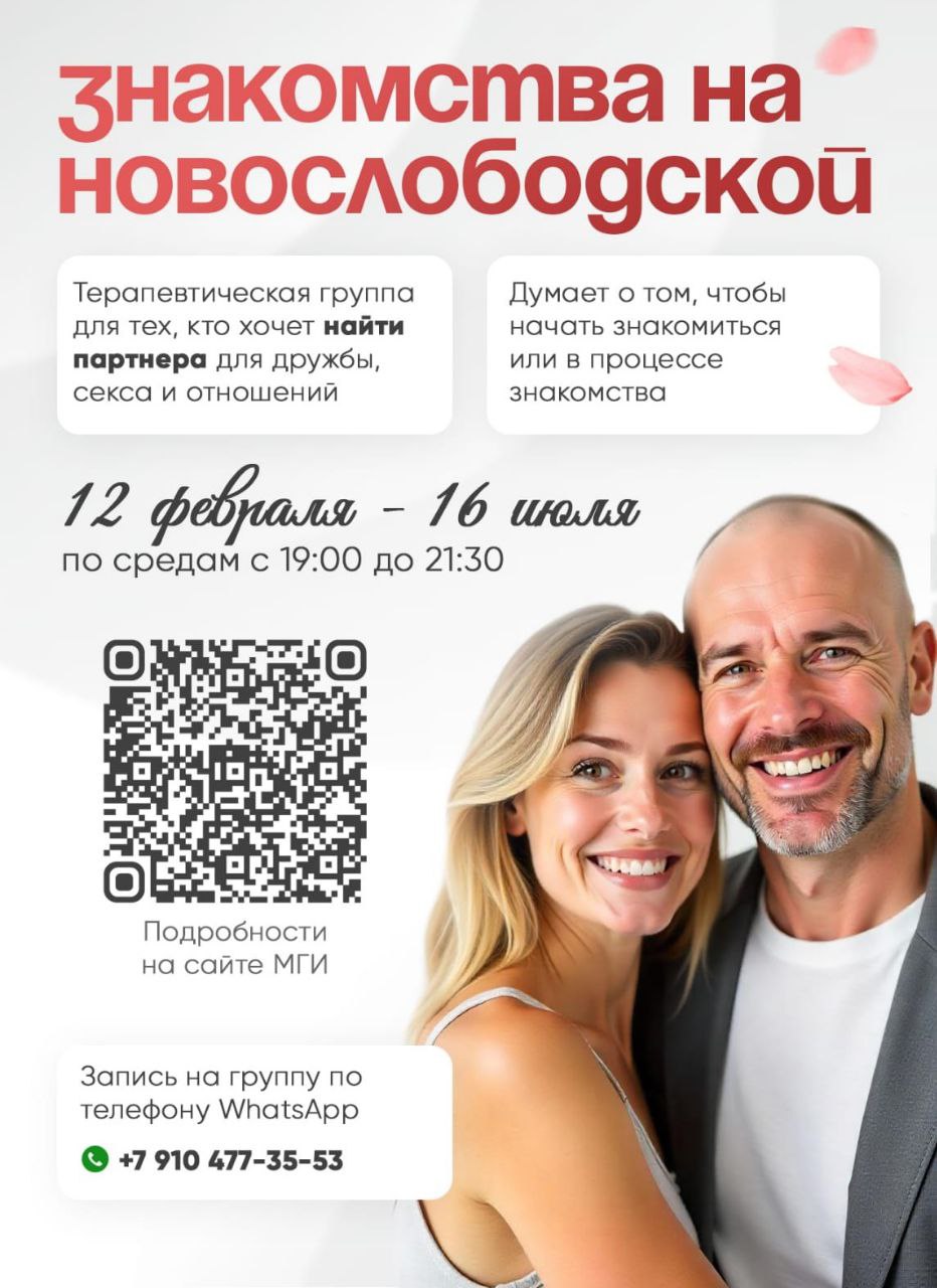 Психологическая группа "Успешное свидание"