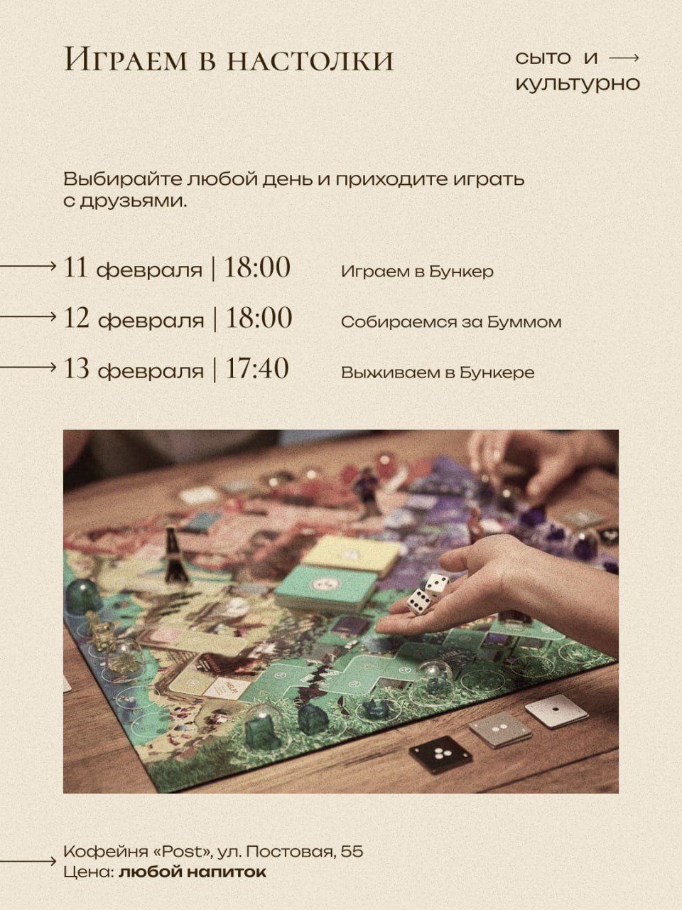 Играем в настолки