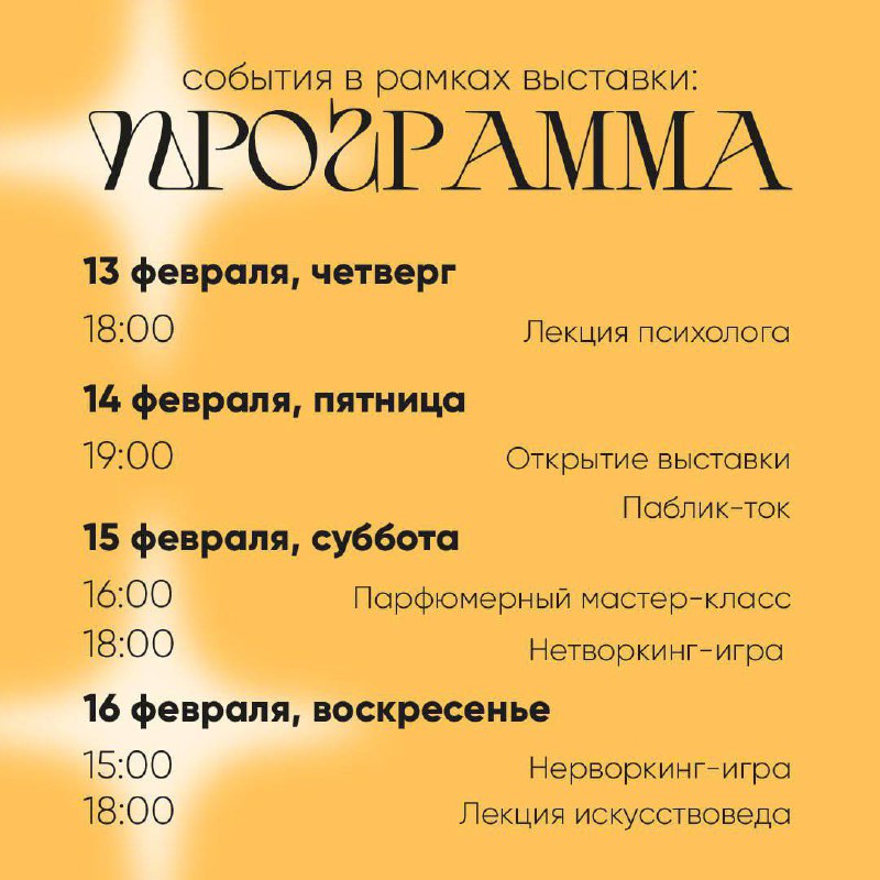 Выставка о любви и ее формах и проявлениях «Обитель имени меня»