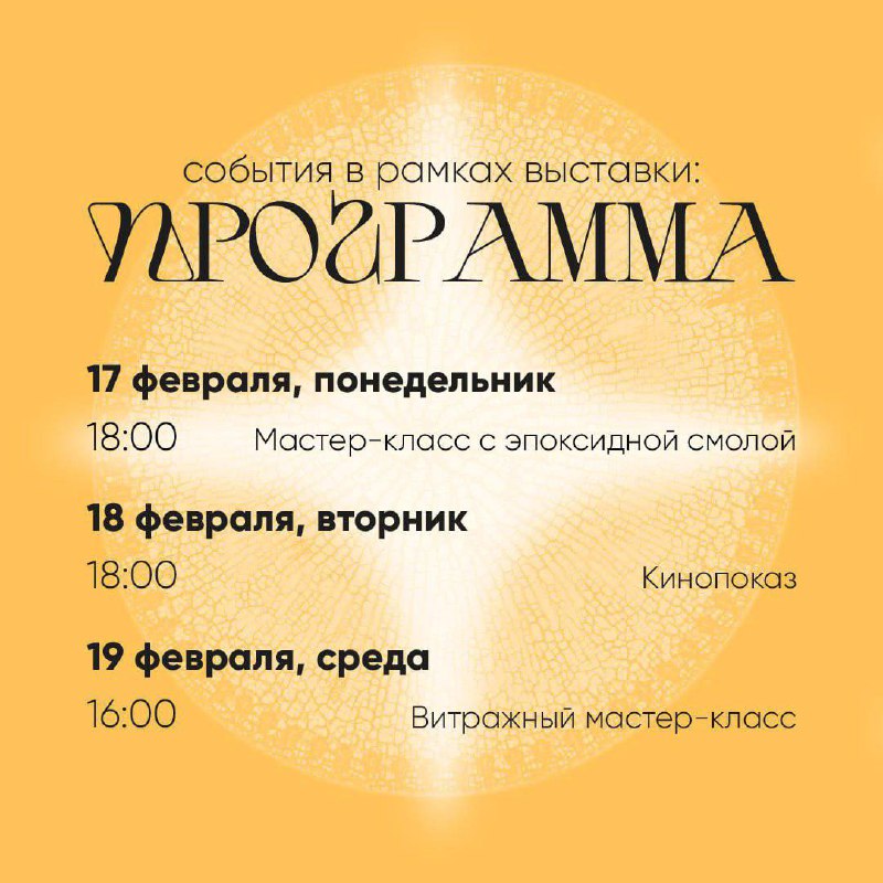 Выставка о любви и ее формах и проявлениях «Обитель имени меня»