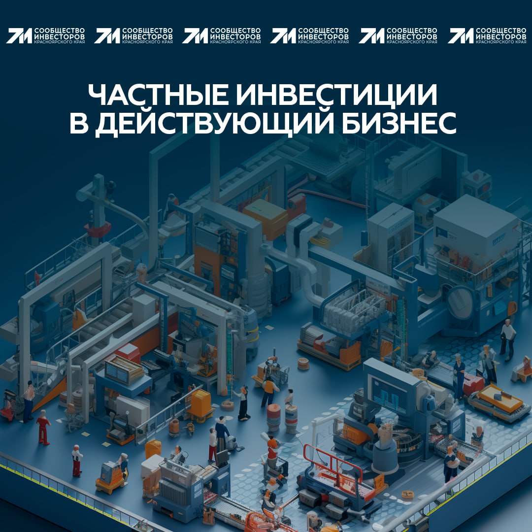 Сообщество инвесторов Красноярского края