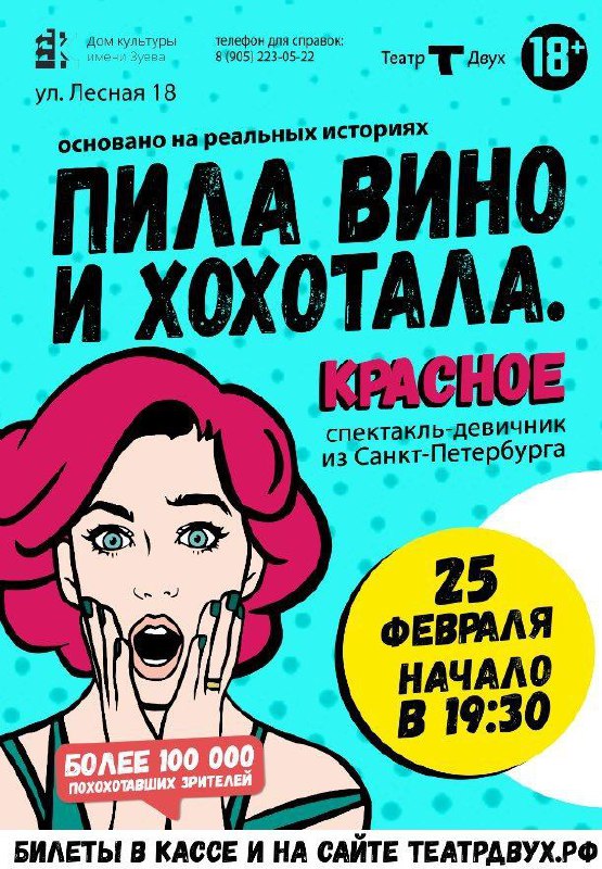 Пила вино и хохотала. Красное