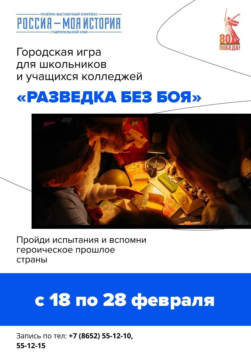 Разведка без боя