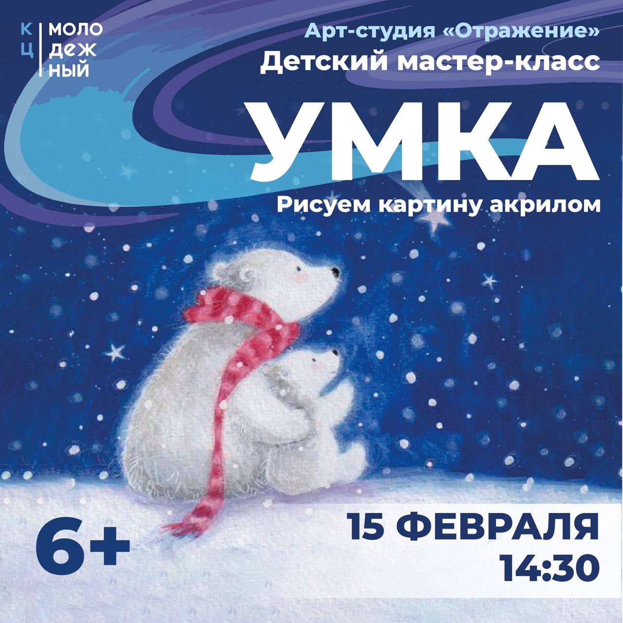 Детский МК «Умка»