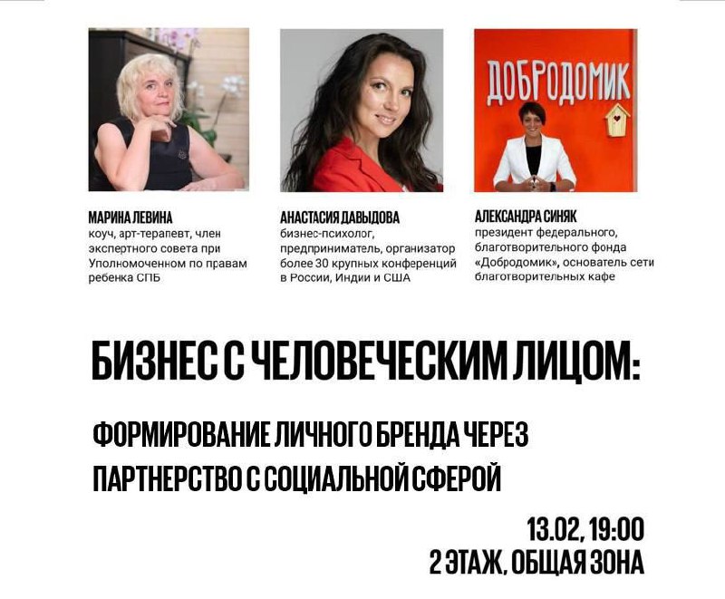 Бизнес с человеческим лицом
