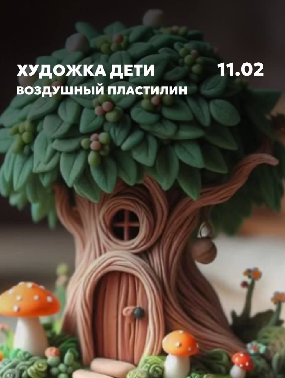 Художка для детей