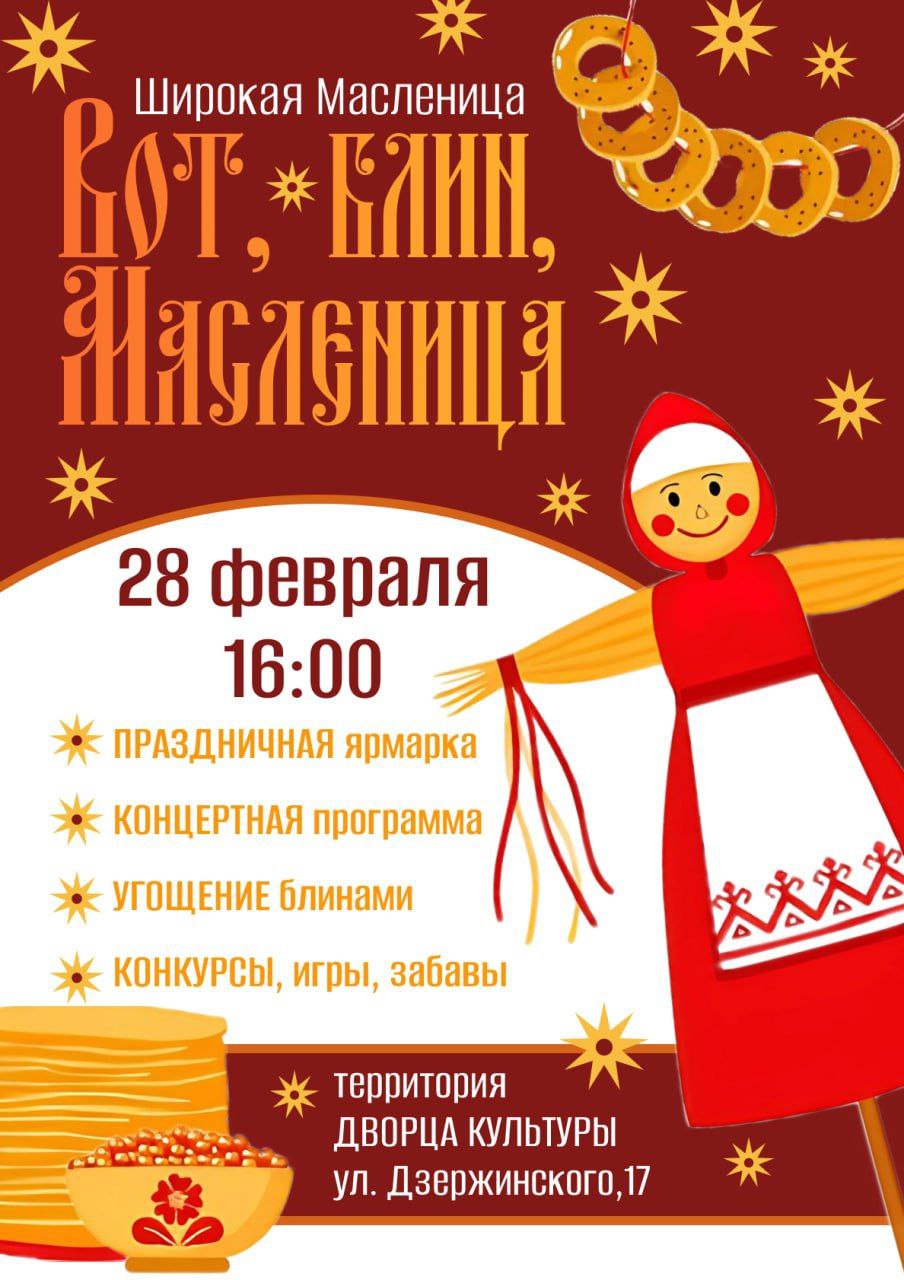 Широкая Масленица "Вот блин Масленица"