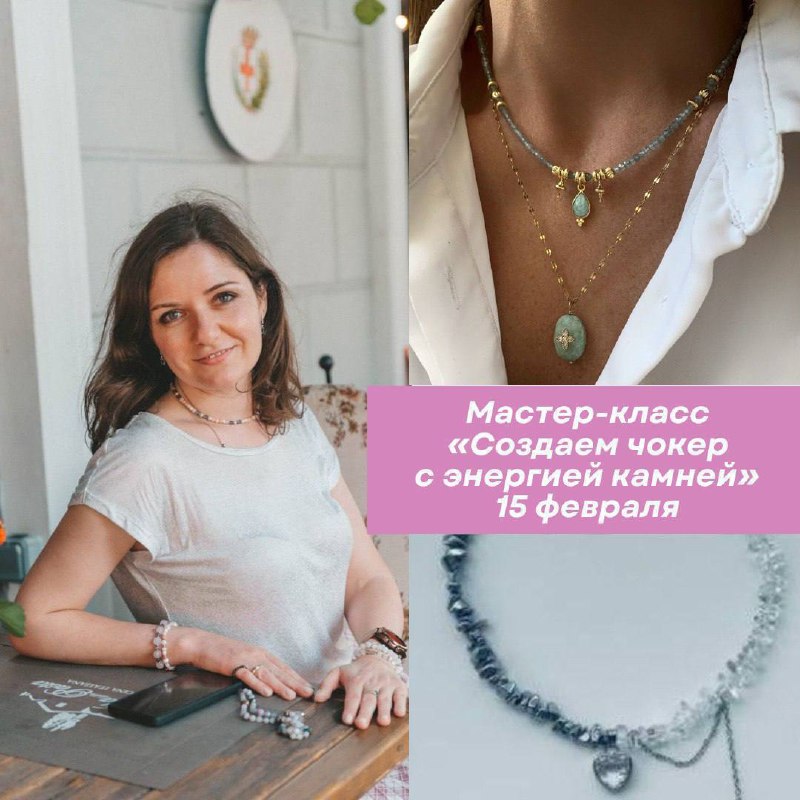 Мастер-класс Создаем чокер с энергией камней