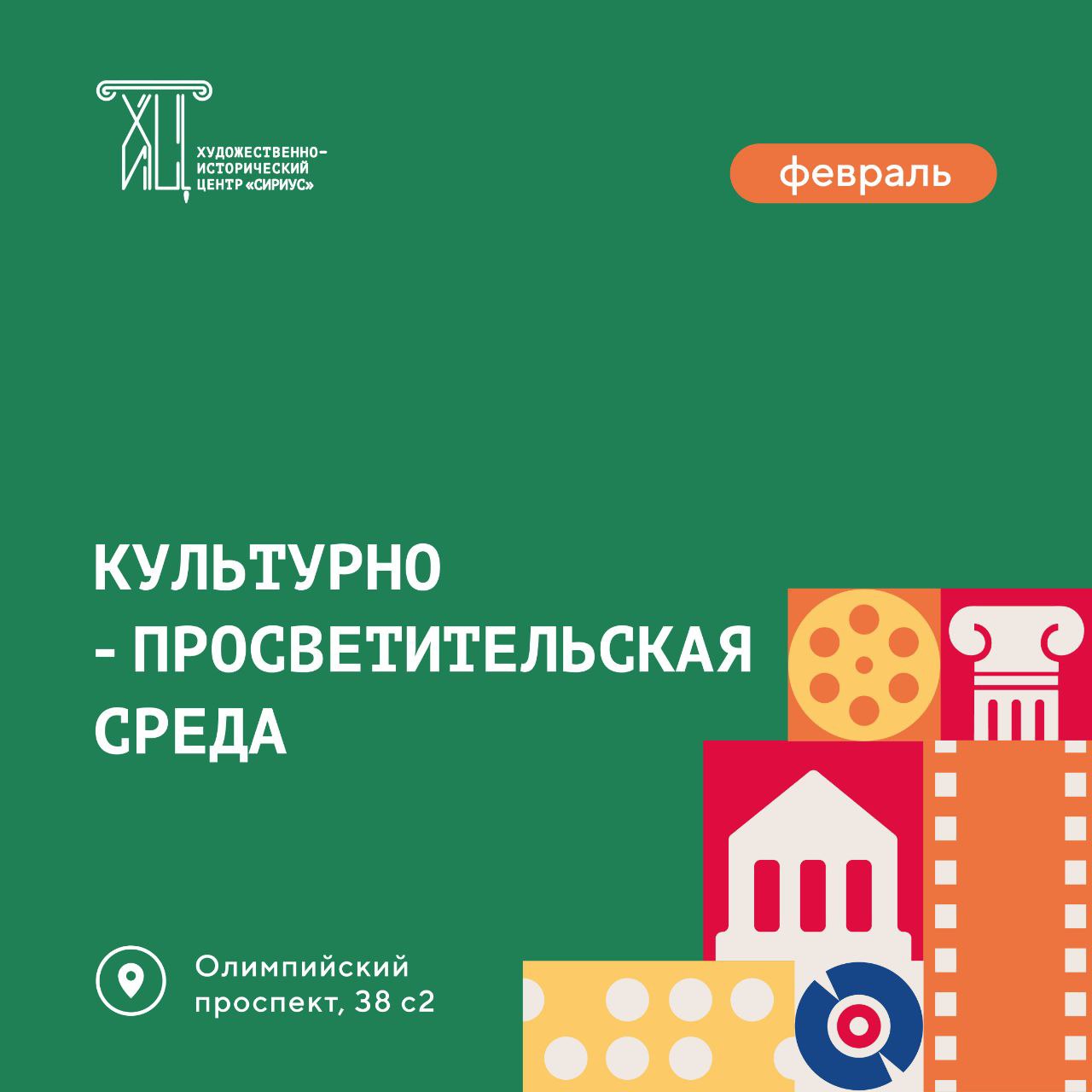 Культурно-просветительская среда