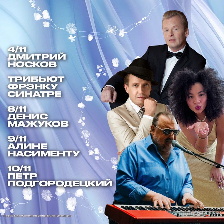 Трибьют Фрэнку Синатре